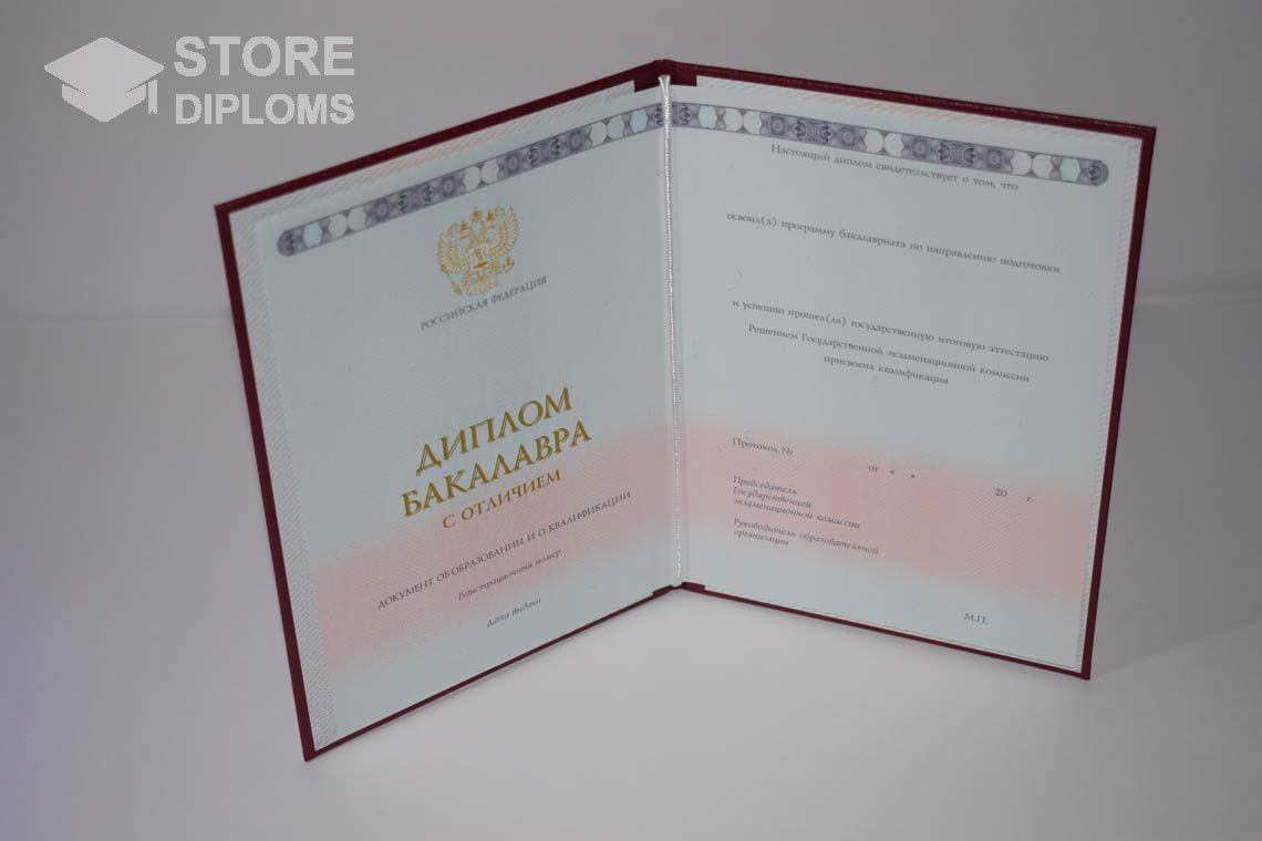 Диплом Бакалавра с Отличием  период c 2013 по 2024 год - Москву
