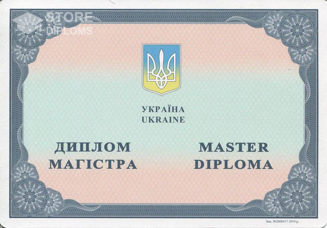 Украинский Диплом Магистра в период c 2014 по 2024 год - Москву